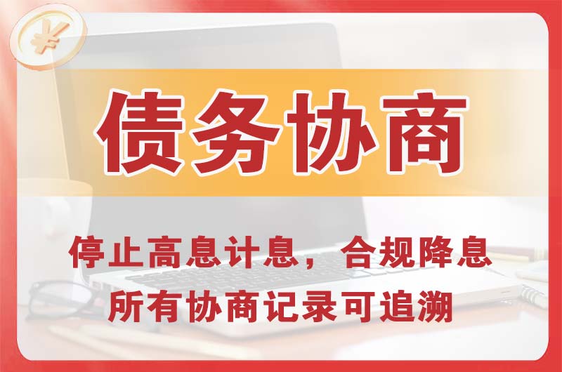 广饶债务协商